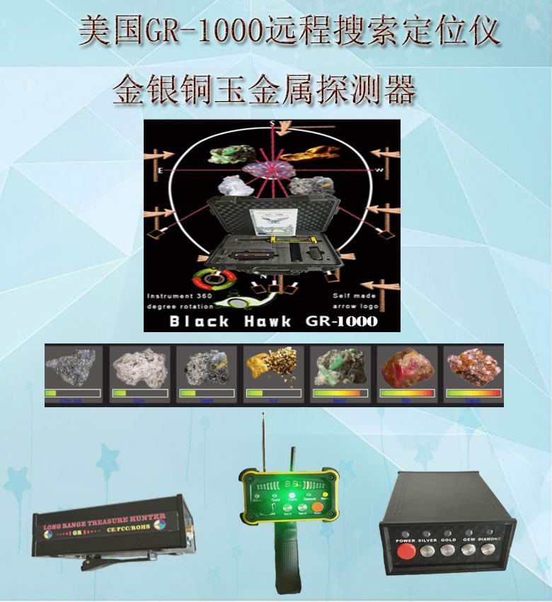 新款GR-1000金，銀，銅 空洞探測器遠程掃描定位探測器