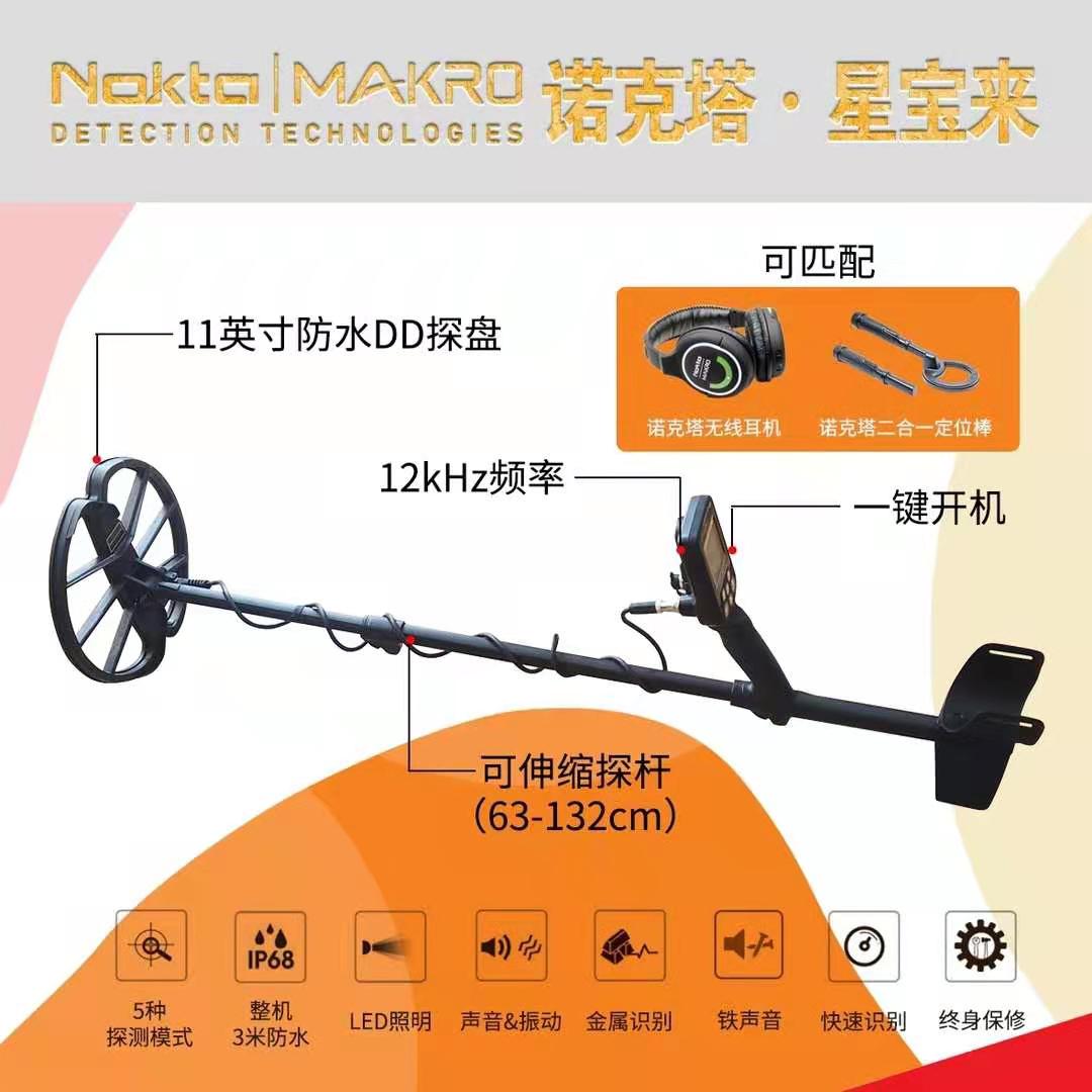 土耳其諾克塔星寶萊地下金屬探測器探測金，銀，銅 等