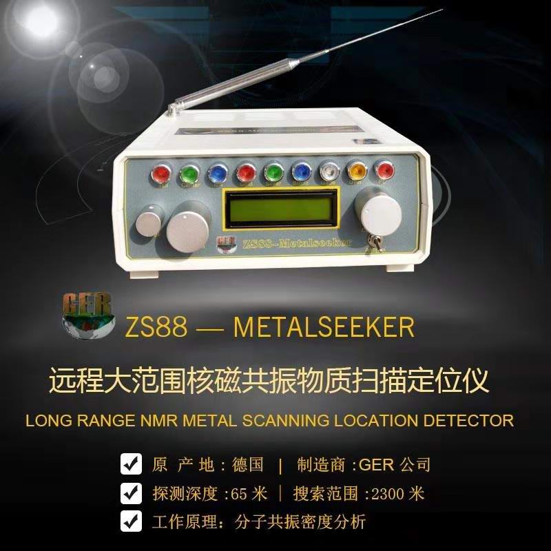 ZS88遠程大范圍核磁共振 金，銀，銅，寶石等物質(zhì)掃描定位儀